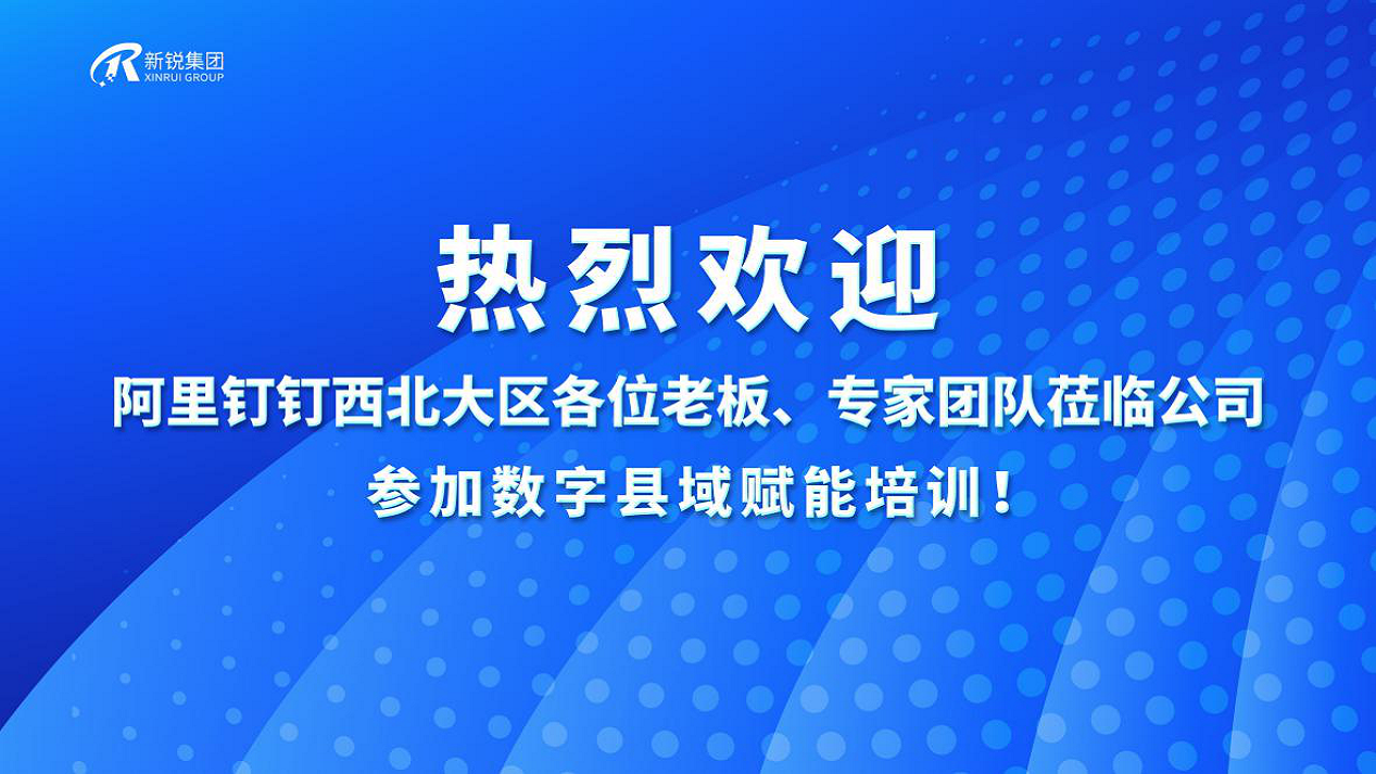 2020年12月22日釘釘西北大區縣域交付落地實操培訓圓滿成功！